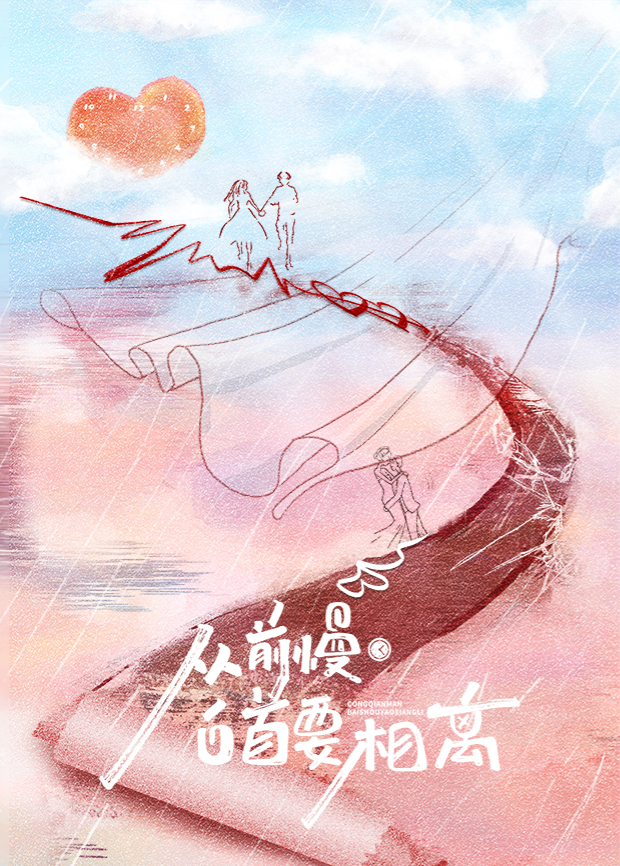 从前慢&middot;白首要相离