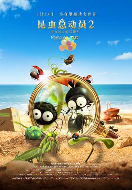 昆虫总动员2&mdash;&mdash;来自远方的后援军