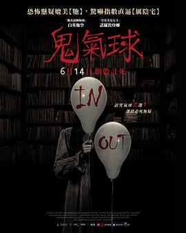 鬼气球[电影解说]