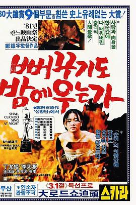 布谷鸟也在夜晚哭泣吗？[电影解说]