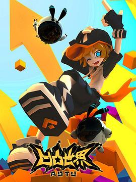 凹凸世界第一季[电影解说]