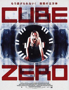 心慌方&middot;零CubeZero[电影解说]