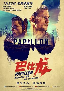 巴比龙Papillon[电影解说]