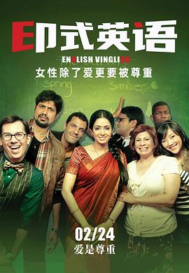 印式英语EnglishVinglish[电影解说]
