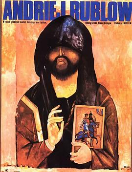安德烈&middot;卢布廖夫АндрейРублёв[电影解说]
