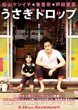 白兔糖うさぎドロップ[电影解说]