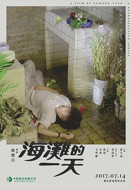 海滩的一天海灘的一天[电影解说]