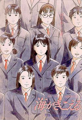 听到涛声海がきこえる[电影解说]