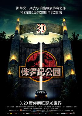 侏罗纪公园JurassicPark[电影解说]