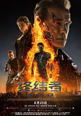 终结者：创世纪TerminatorGenisys[电影解说]