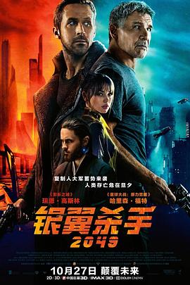 银翼杀手2049BladeRunner2049[电影解说]