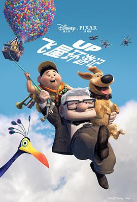 飞屋环游记Up[电影解说]