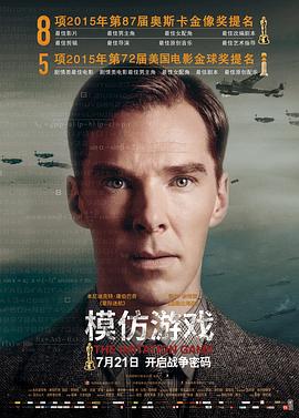 模仿游戏TheImitationGame[电影解说]