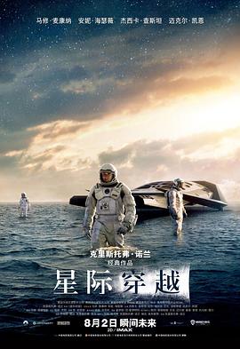 星际穿越Interstellar[电影解说]