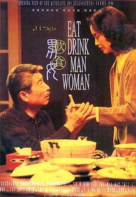 饮食男女飲食男女[电影解说]