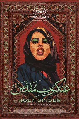 圣蛛LesnuitsdeMashhad[电影解说]