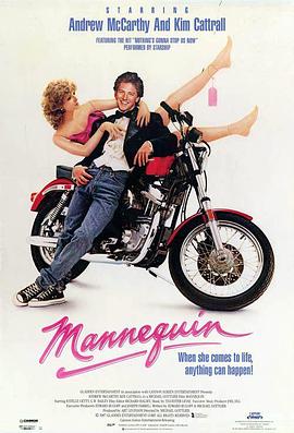 神气活现Mannequin[电影解说]
