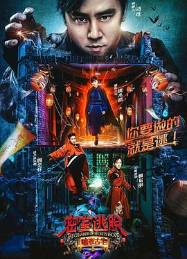 密室逃脱&middot;暗夜古宅