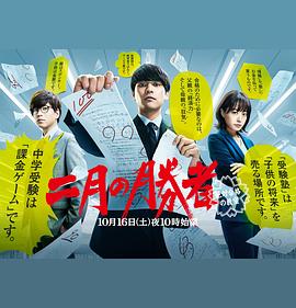 二月的胜者&mdash;绝对合格的教室&mdash;