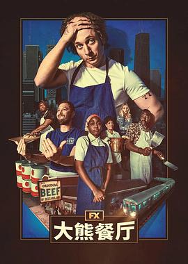 熊家餐馆第四季[预告片]