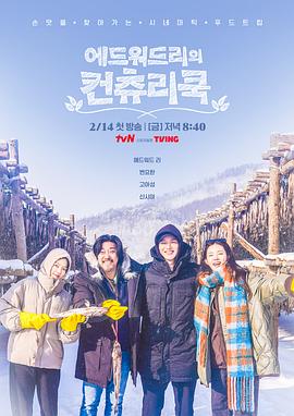 爱德华&middot;李的乡村料理