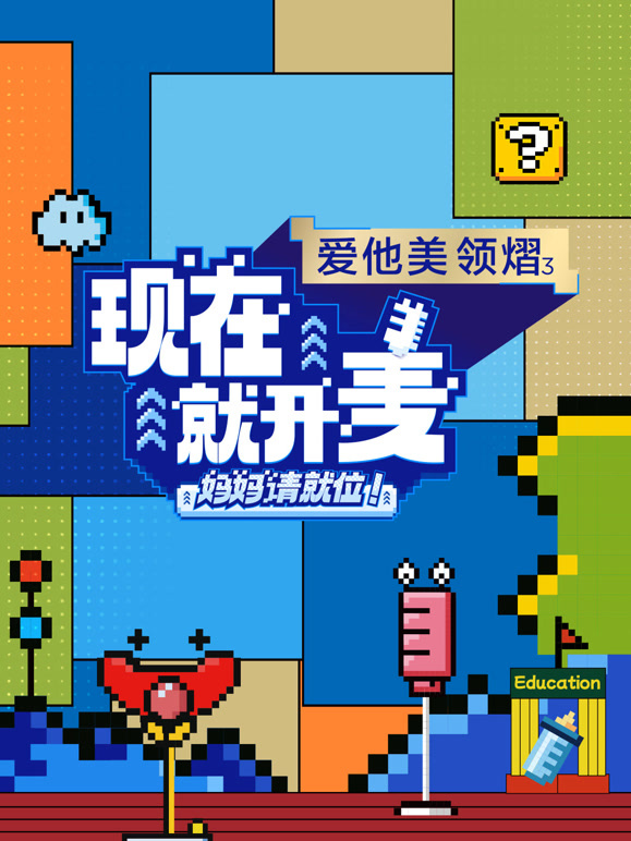 现在就开麦&mdash;&mdash;妈妈请就位！