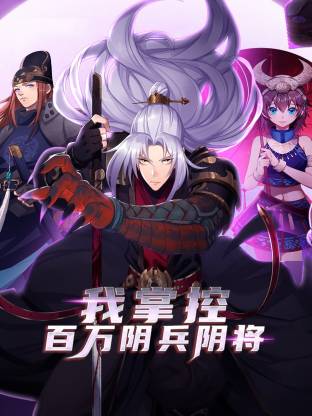 我掌控百万阴兵阴将动态漫画