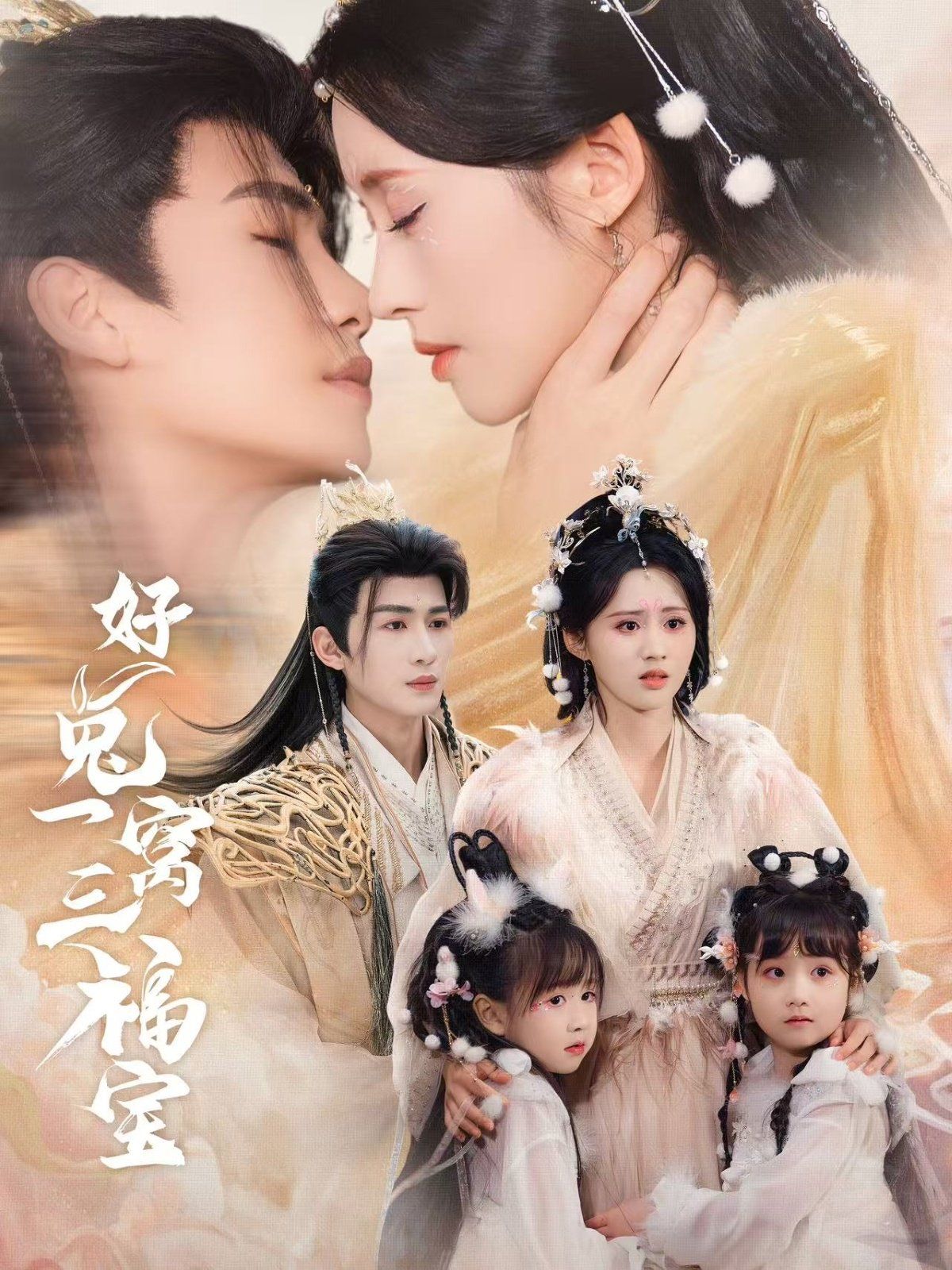 好兔一窝三福宝（好兔她孕气满满）